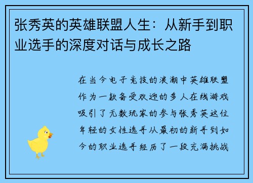 张秀英的英雄联盟人生：从新手到职业选手的深度对话与成长之路